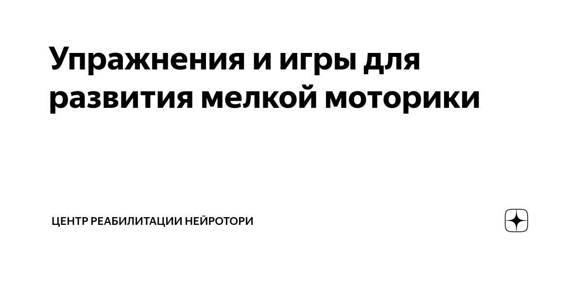 Игры и упражнения для развития мелкой моторики у детей с нарушением зрения