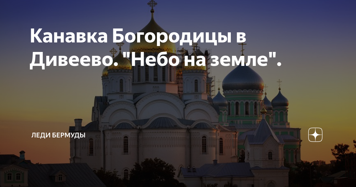 В Дивеево началось восстановление последнего участка Богородичной Канавки