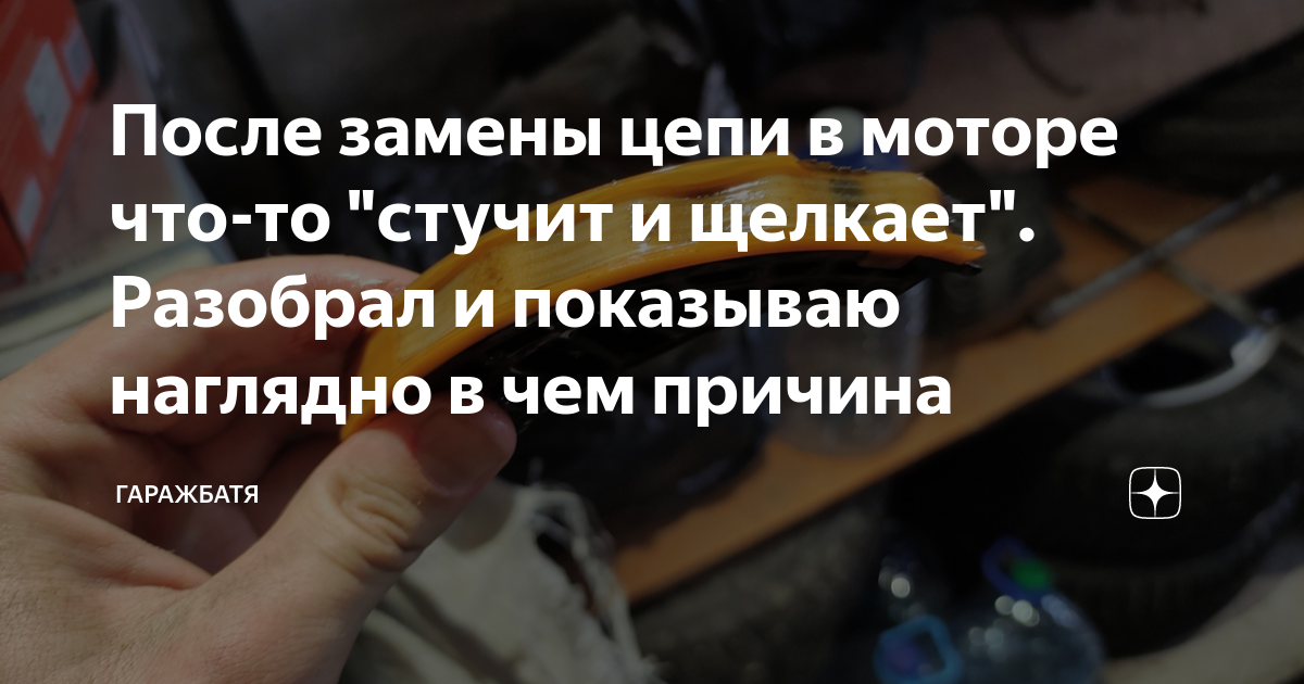 Цепь в моторе