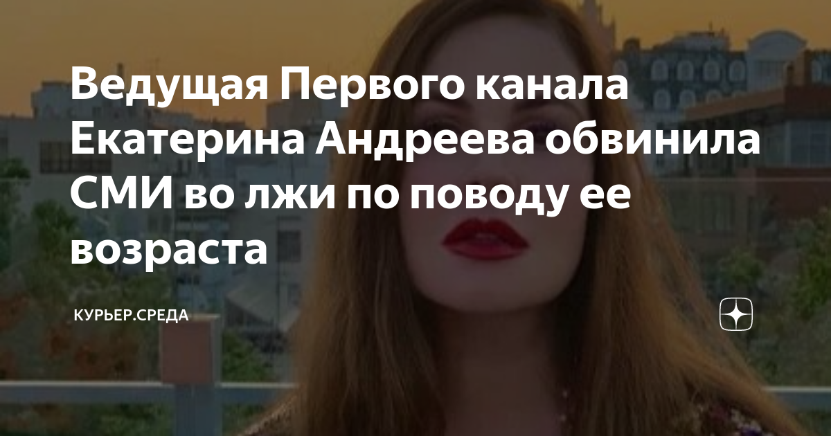 Екатерину Андрееву отстранили от эфира на 