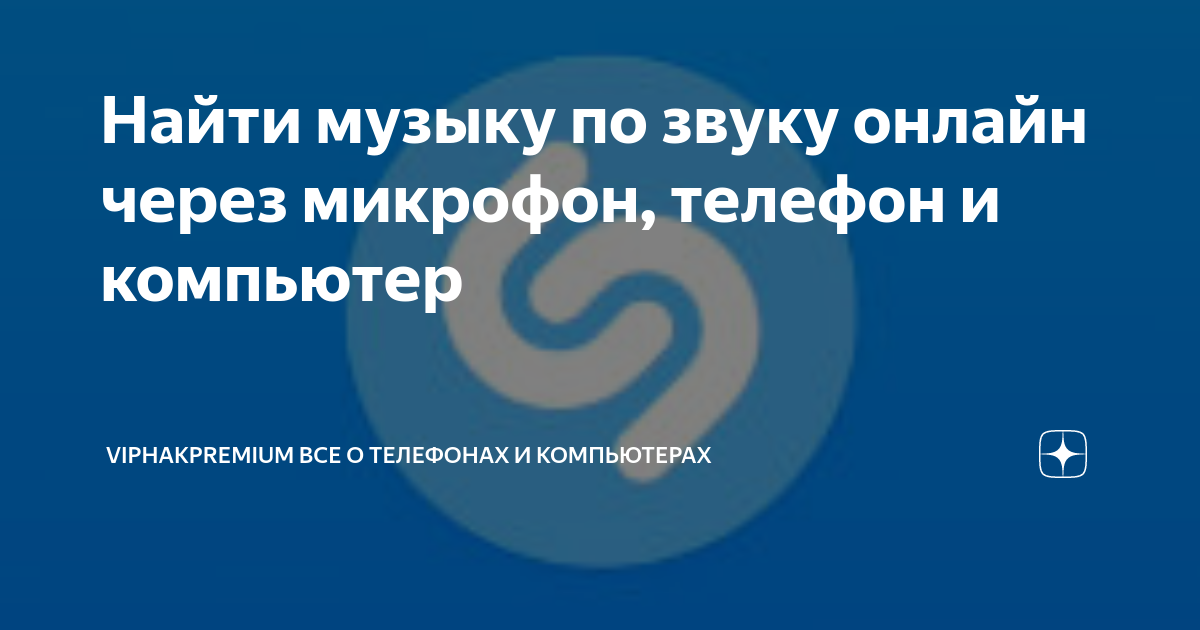 найти музыку по видео онлайн