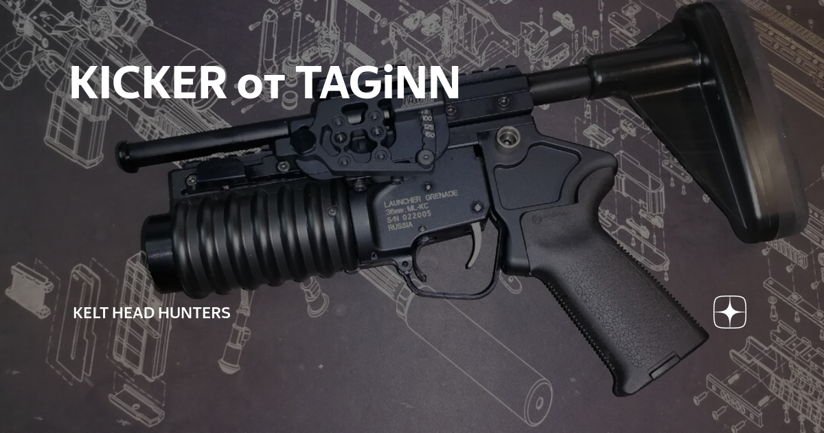 KICKER от TAGiNN | Kelt Head Hunters | Дзен