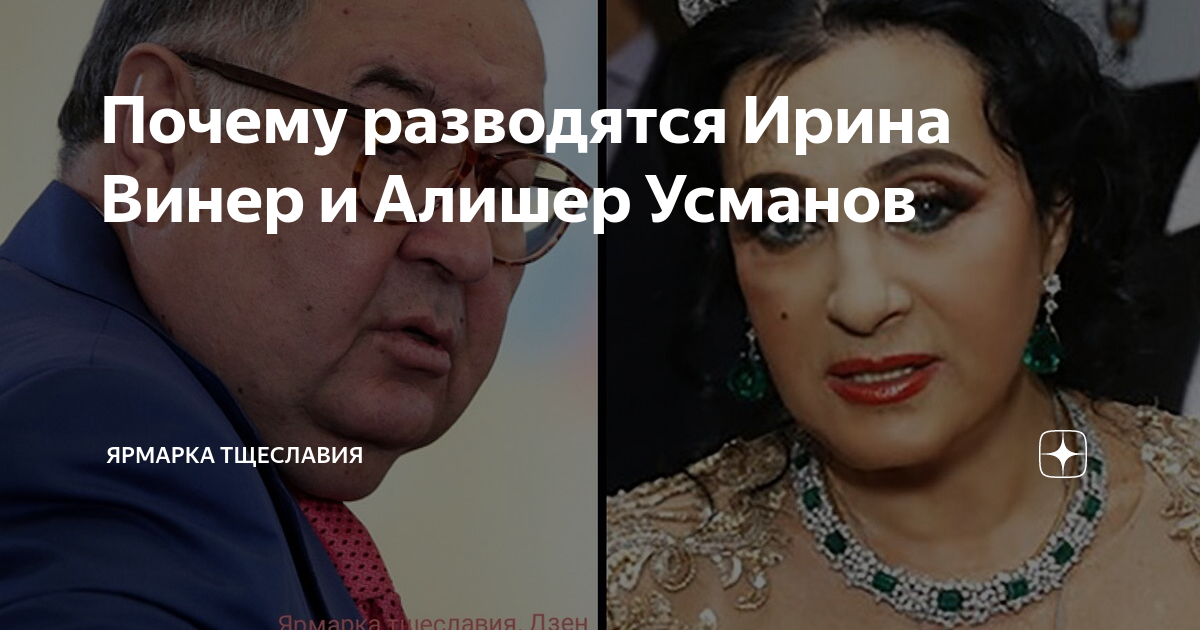 Причина развода усманова и винер. Алишер Усманов с молодой девушкой.