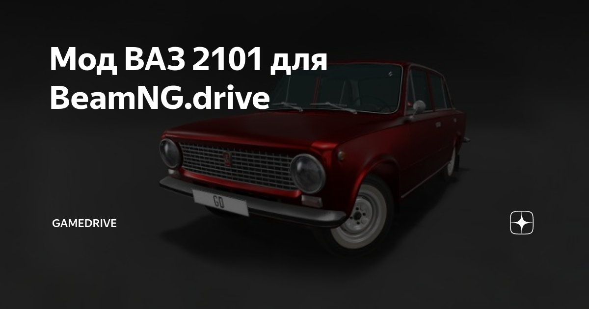 2101 для beamng drive