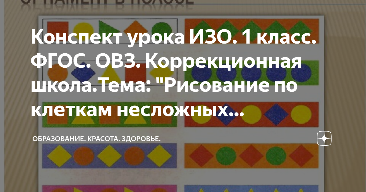 Орнамент в народном искусстве. Русская изба. 4 класс. Конспект урока