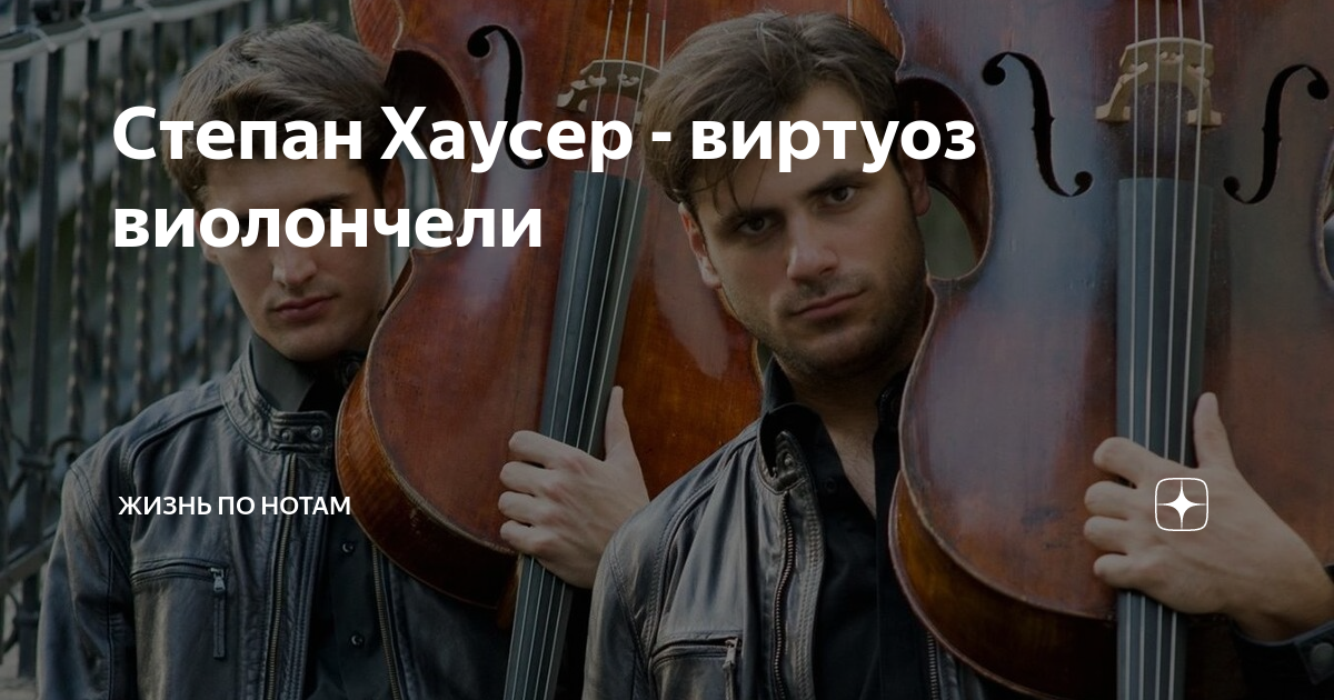    - 2cellos -  - Sportsru