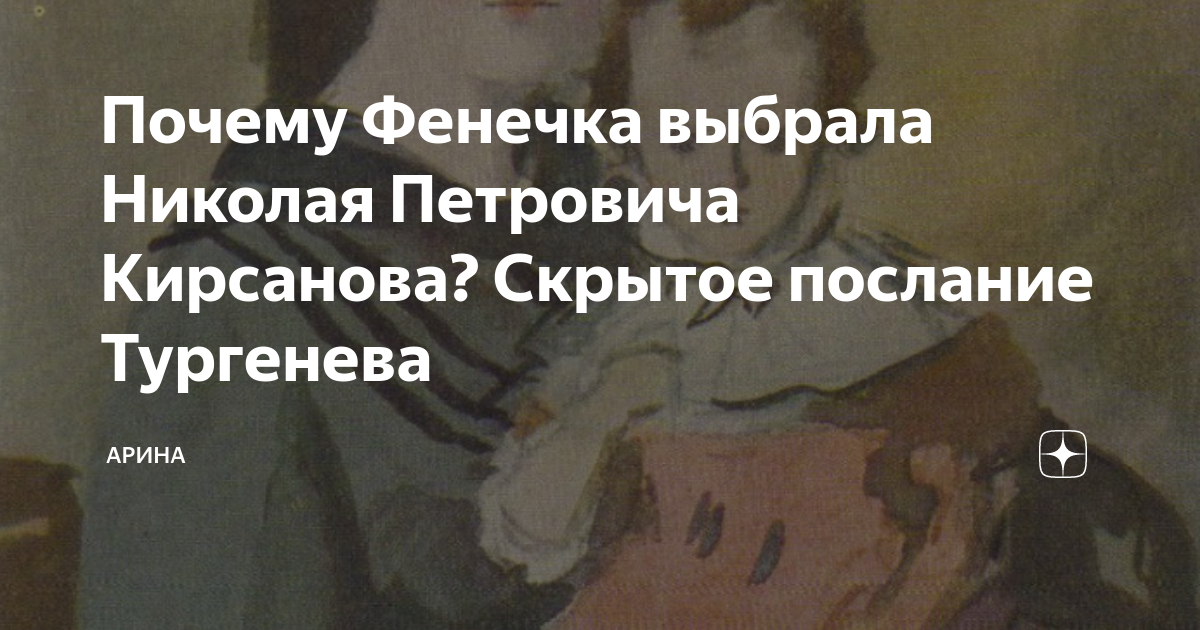 Николай Петрович и Павел Петрович Кирсановы