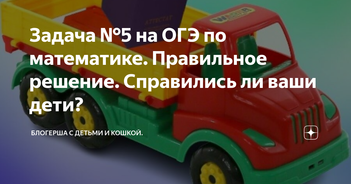 Задача №5 на ОГЭ по математике. Правильное решение. Справились ли ваши ...