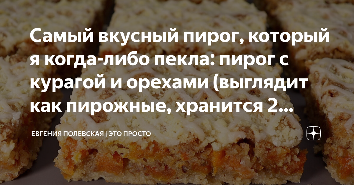 Пирожки с курагой в духовке