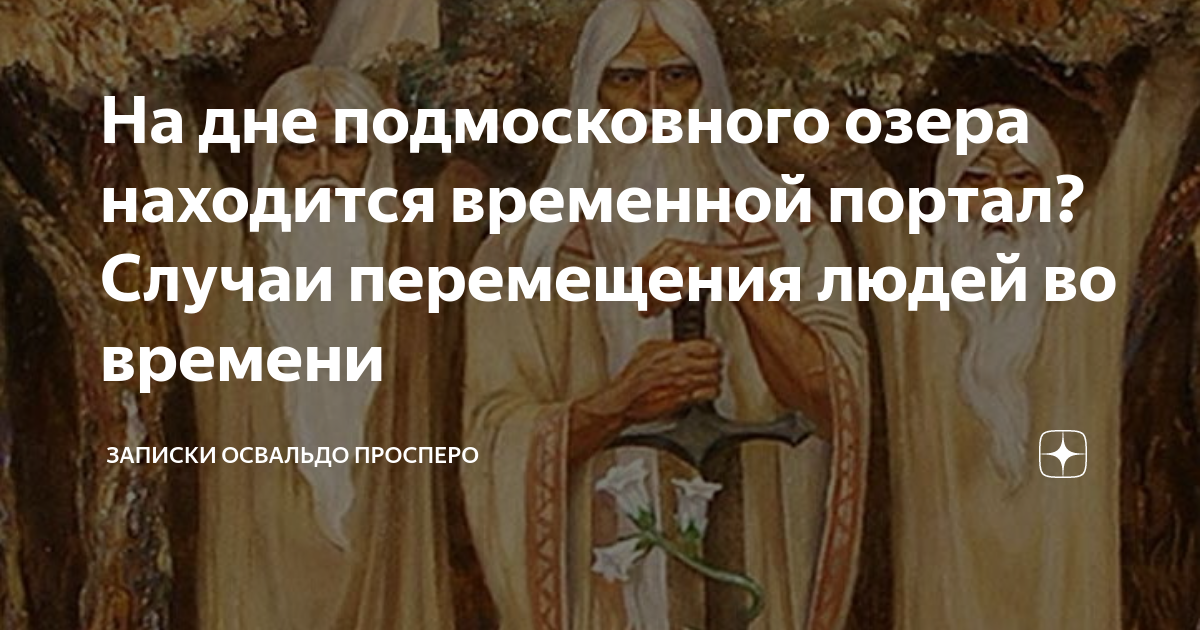 Освальдо просперо дзен. Записки Освальдо Просперо