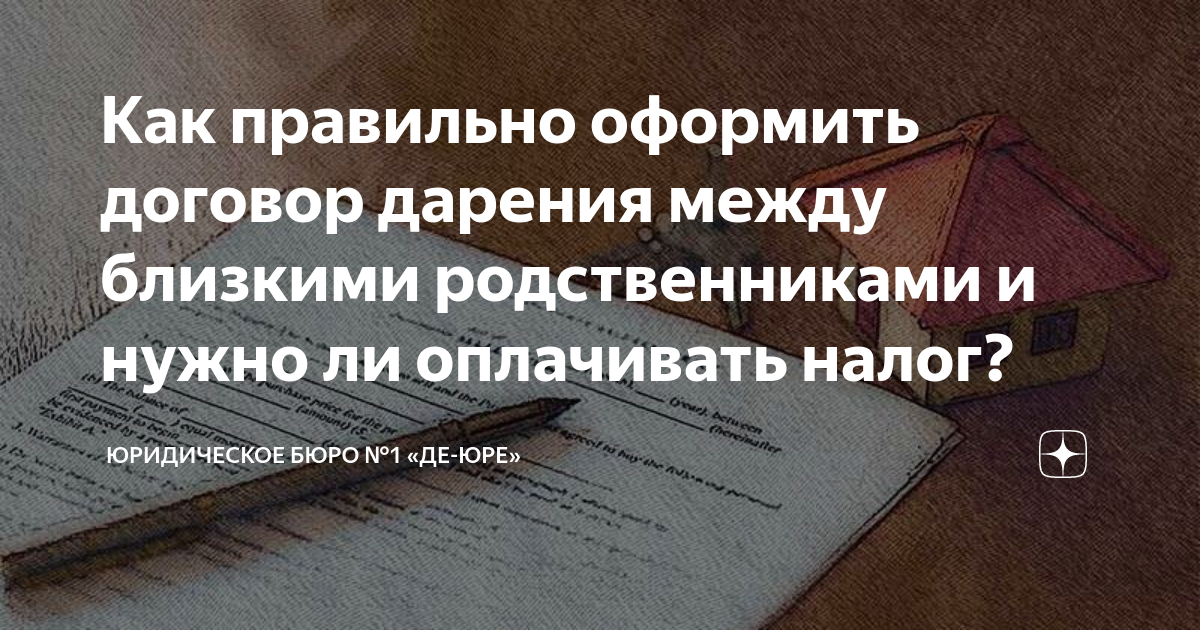 Кто должен платить налог при оформлении дарственной на квартиру? - Недвижимость 