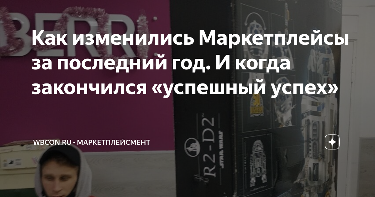 Как изменились Маркетплейсы за последний год. И когда закончился ...