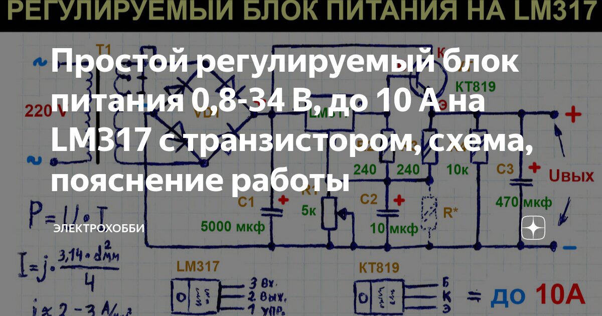 LM338 регулируемый стабилизатор напряжения и тока. Распиновка, datasheet