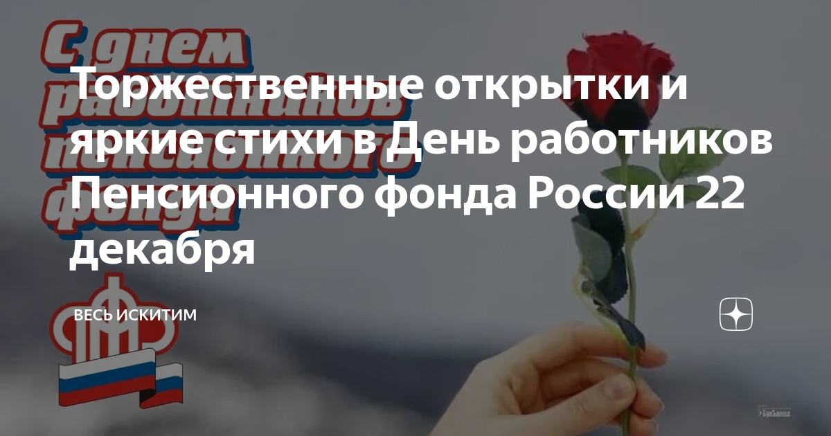 Открытки с Днем работников пенсионного фонда