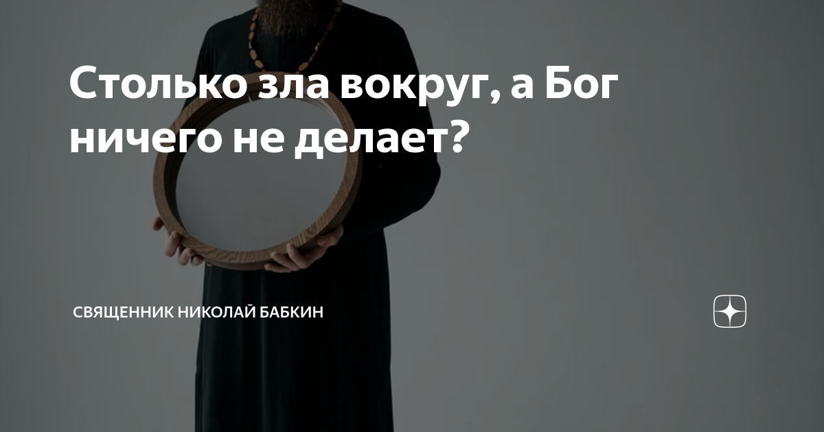 Бог здесь. Бог ничего. Бог ничего. Верить в бога и верить богу. Высказывания святых отцов о смерти.