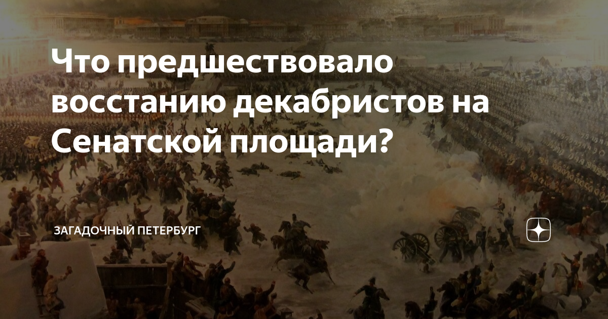 Выступление семеновского полка 1820