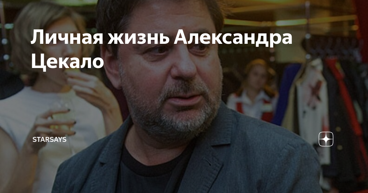 Жена Александа Цекало устроила мужу романтический ужин в честь его юбилея | VK