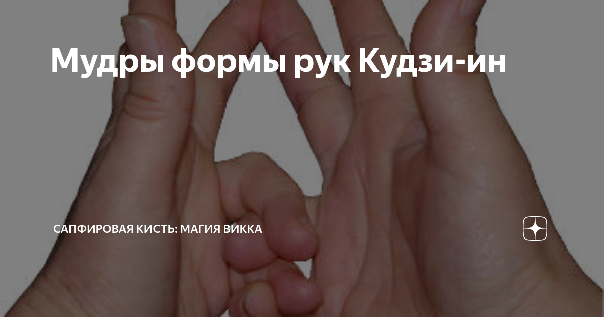 Сапфировая кисть на дзене