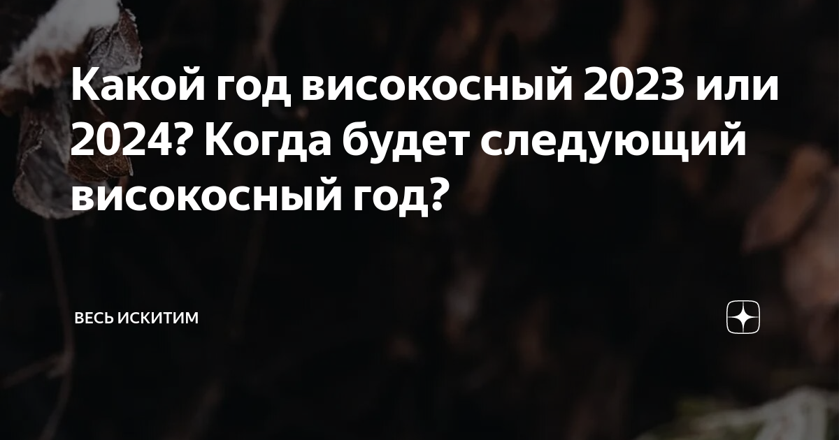 февраль сколько дней в високосном году