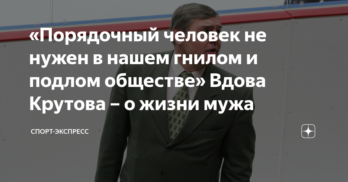 «Порядочный человек не нужен в нашем гнилом и подлом обществе» Вдова ...