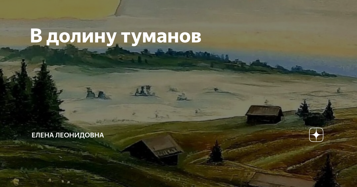 Слушать аудиокнигу туман 2