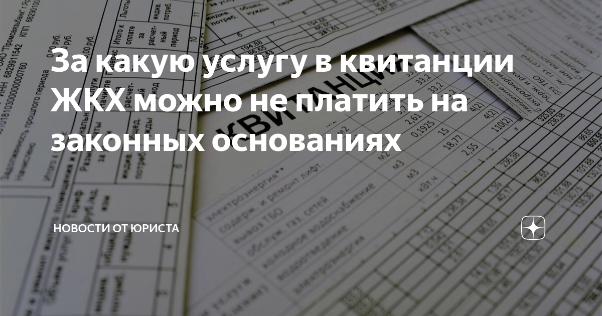 что такое исходящее сальдо в квитанции жкх