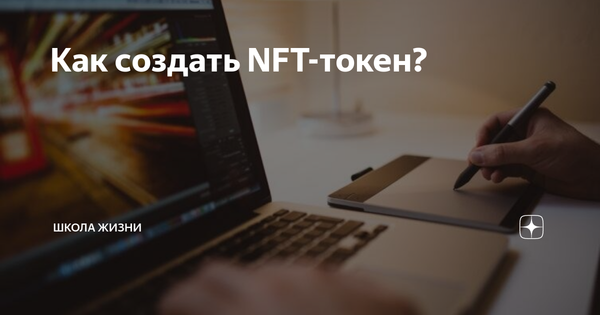 Как создать nft токен на opensea в приложении