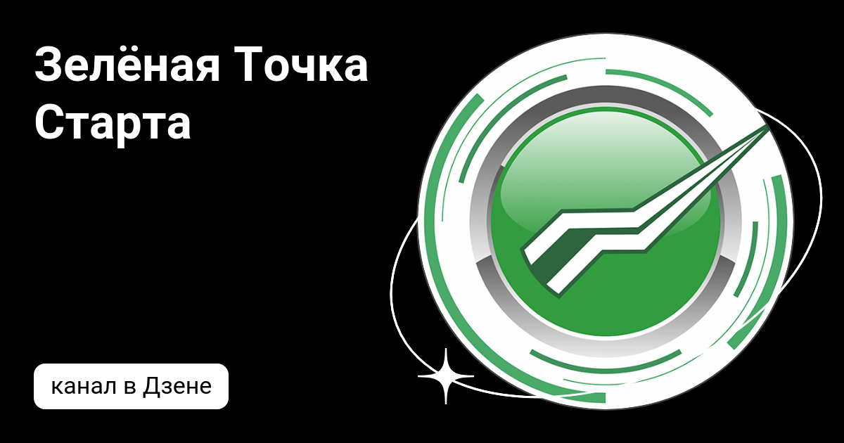 Зеленая точка томск телефон