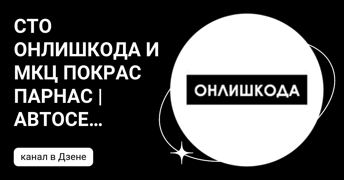 Сто веста спб парнас