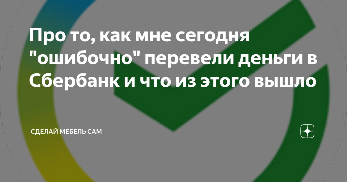 Как вернуть деньги, если ошибся в номере карты и отправил их куда-то не туда?