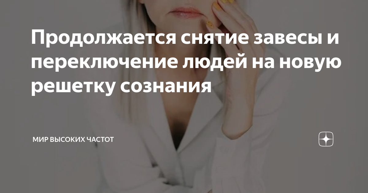Мир высоких частот дзен. Как перестать стесняться. Медитация для снятия панической атаки. Медитация от панических атак. Быстрое снятие панической атаки.
