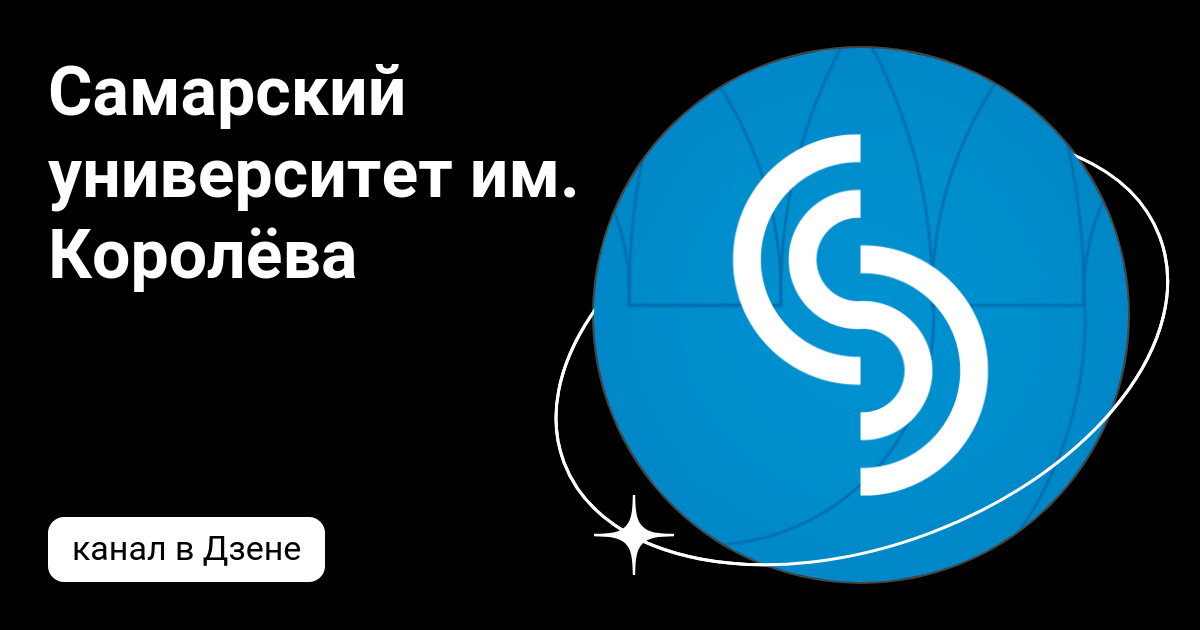 Институт королева самара. Королева. Самарский университет имени королева. П. 14 корпус самарский университет.