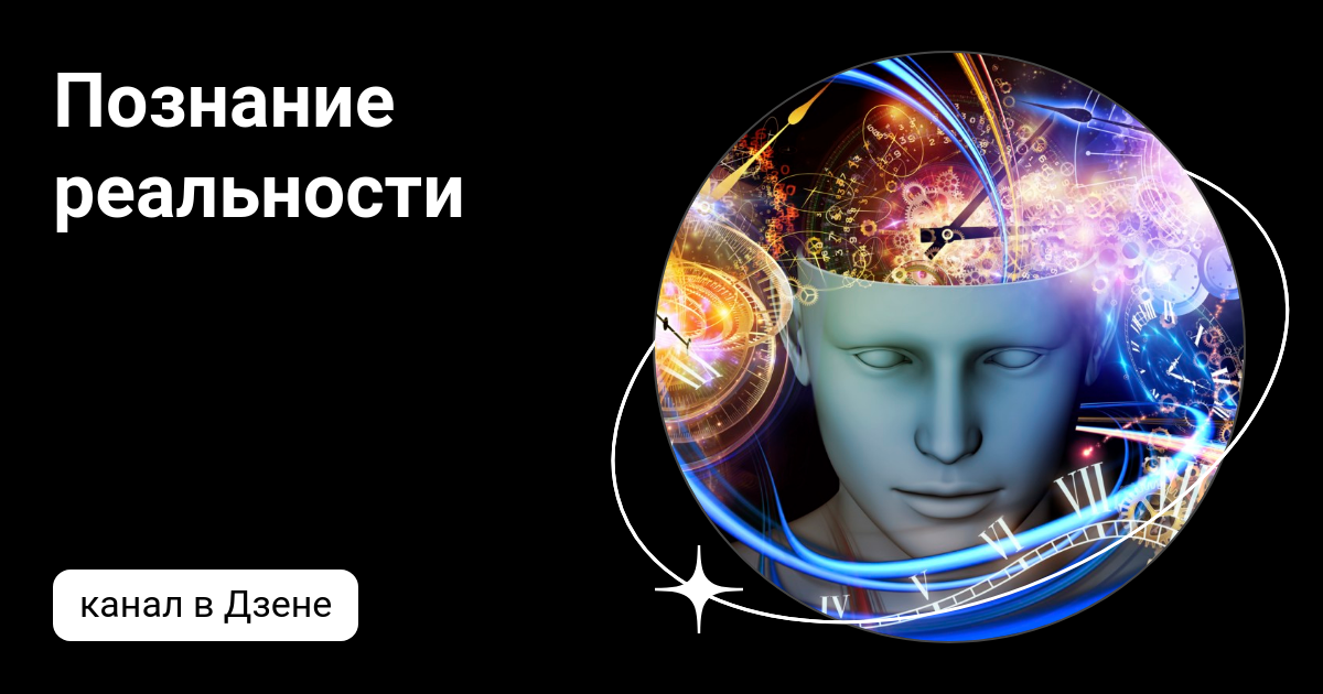 Мышление человека. Космос разум. Разум человека арт. Всемирный разум. Разум мышление.