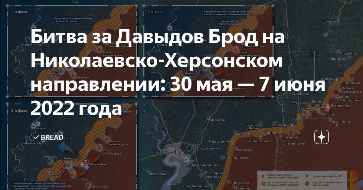 Херсонское направление последние новости на сегодня. Давыдов брод Херсонская область. Давыдов брод Херсонская область на карте. Давыдов брод Херсонская область на карте боевых действий.