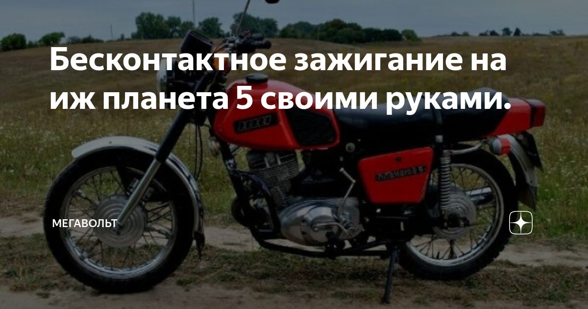 Бесконтактное зажигание на иж