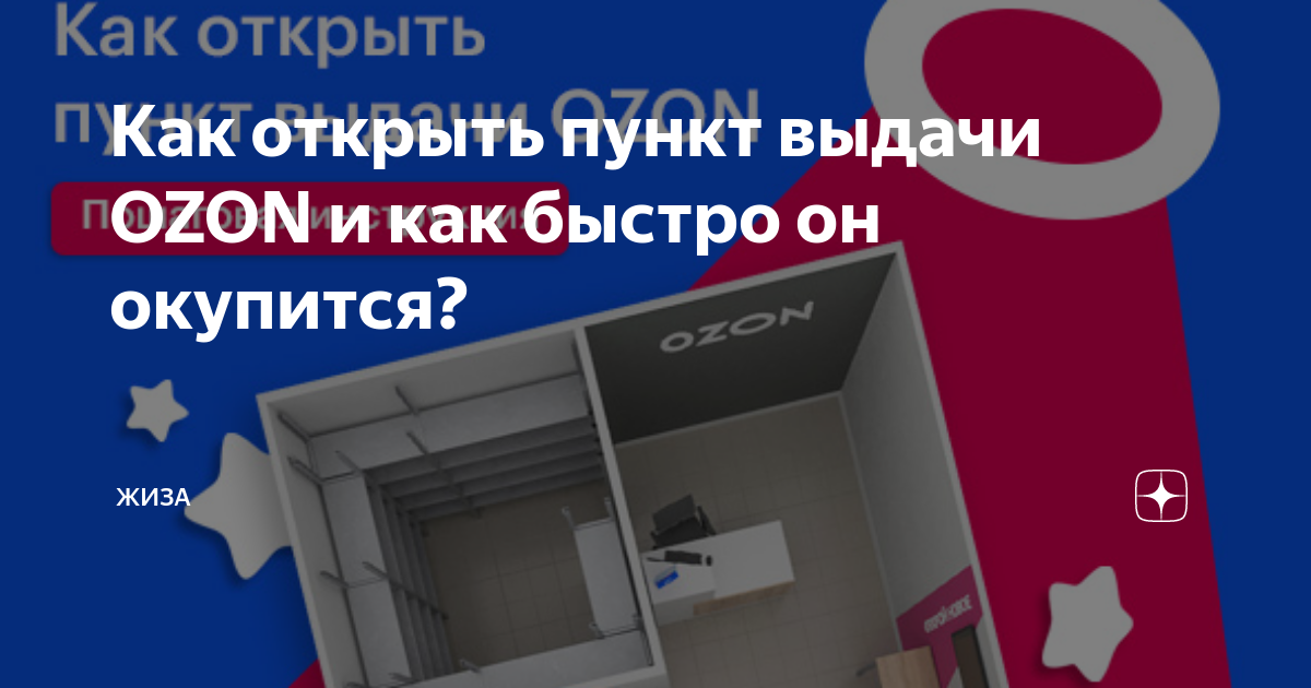 как открыть второй магазин на озоне