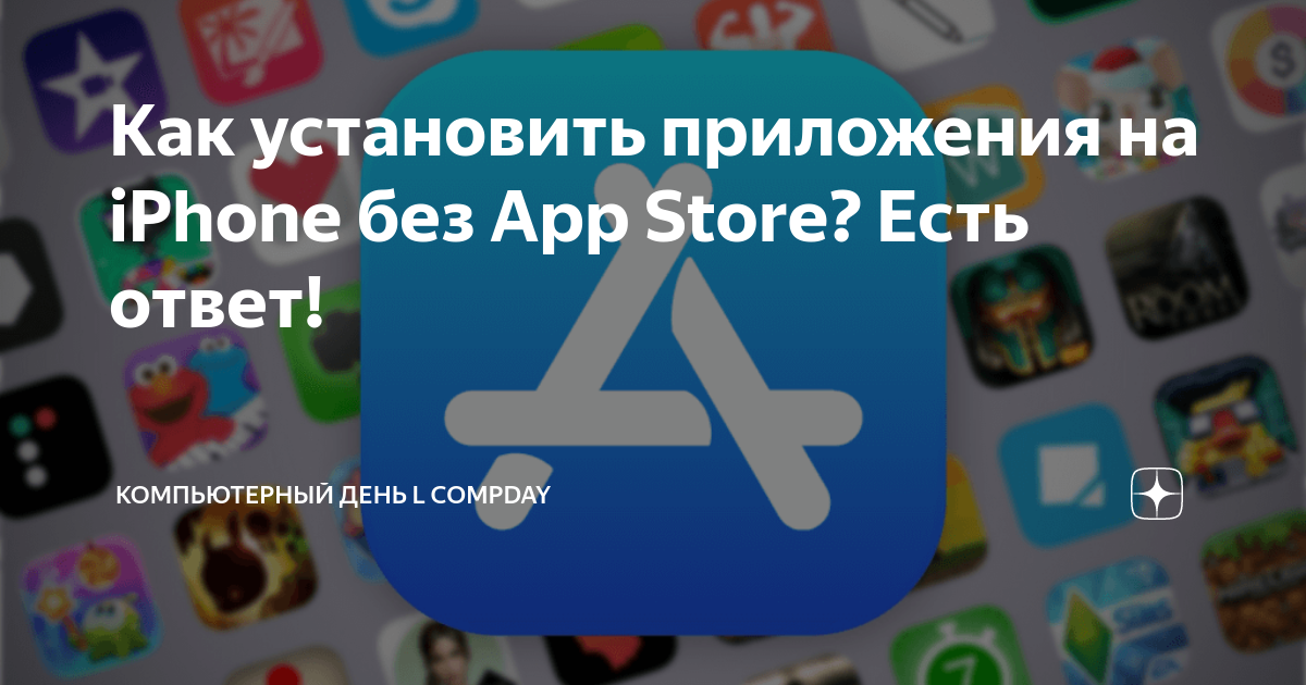 как скачать приложение на айфоне без айклауда