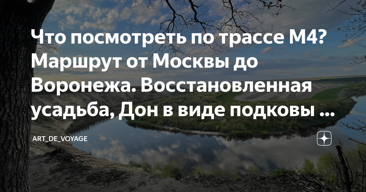 от москвы до воронежа часов
