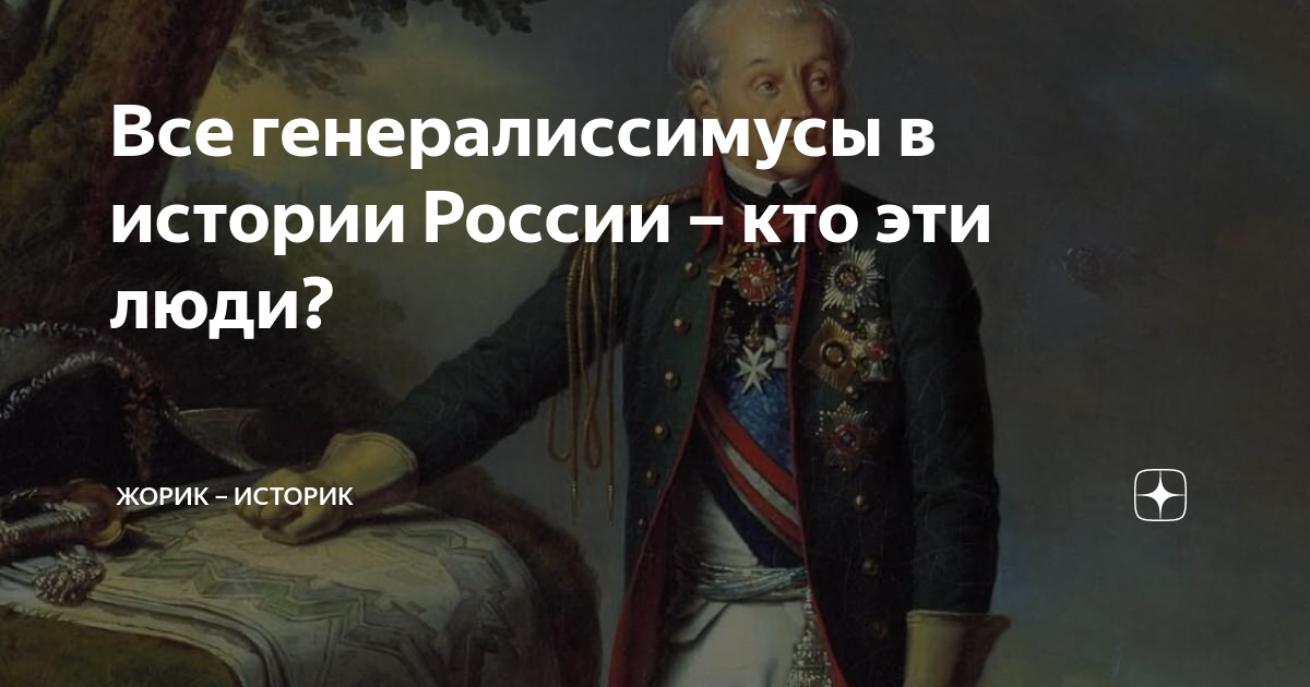 Картинки СПИСОК ГЕНЕРАЛИССИМУСОВ СССР