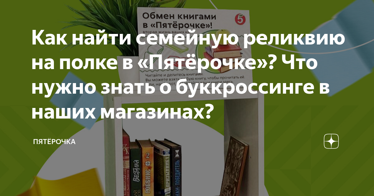 Уйти до вечера закатился под диван найти на полке