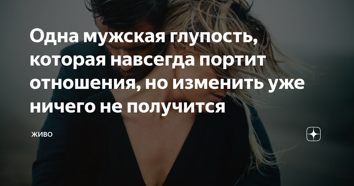 высказывания о глупых мужчинах. мудрые высказывания о взаимоотношениях. восточные мудрости о мужчинах. отсутствие внимания. картинки про глупых мужчин.