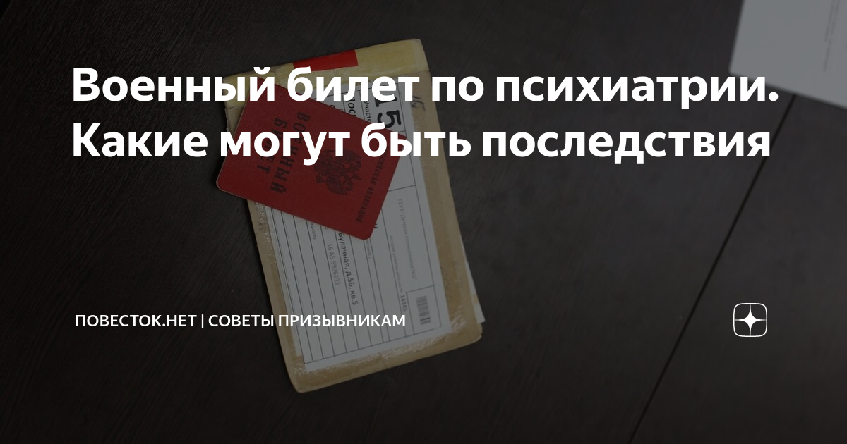 вопросы психиатра в военкомате и ответы