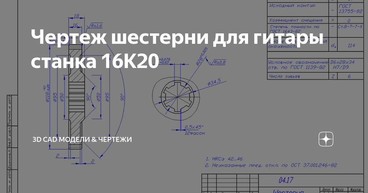 Рабочий чертеж шестерни в Автокад