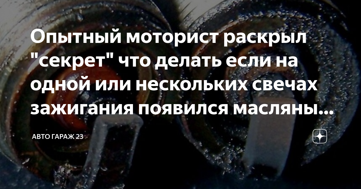 Опытный моторист раскрыл "секрет" что делать если на одной или ...