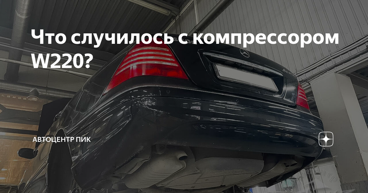 Компрессор w220. Капот машины с вентиляцией Мерседес. Мл клуб Мерседес форум.