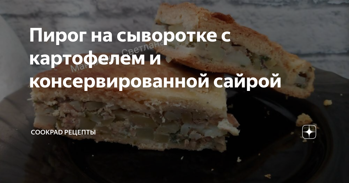 Заливной пирог с картофелем и сайрой. Бюджетный но очень сытный ужин.