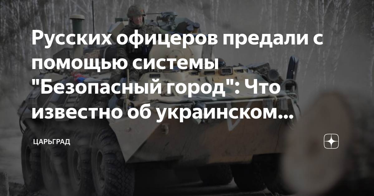 Русских офицеров предали с помощью системы Безопасный город: Что известно об украинском шпионе