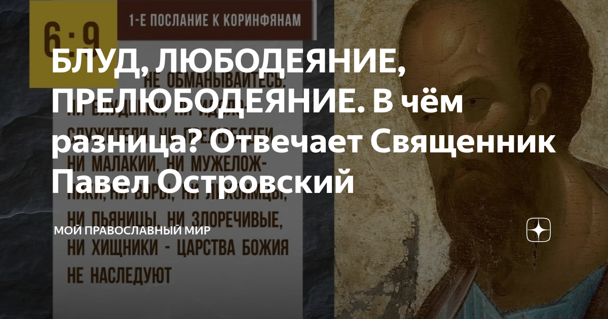 библия о блуде