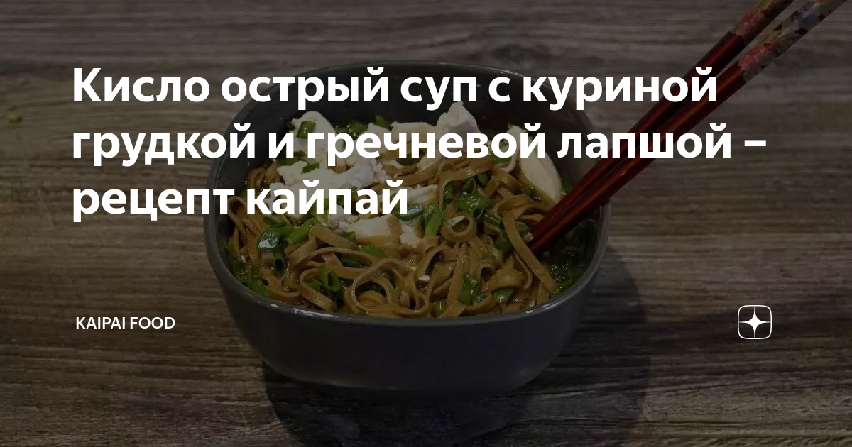 Суп-лапша с курицей, овощами и специями – пошаговый рецепт приготовления с фото