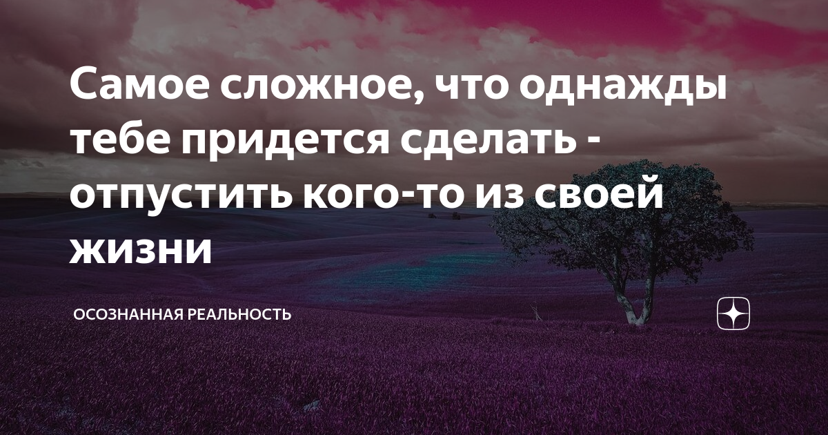 Канал осознанная реальность. Осознанная реальность. Осознание реальности дзен. Осознанная реальность вибрация. Картинка мне бы час реальность осознать.